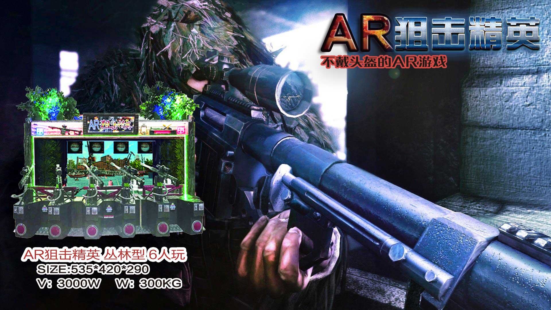 AR狙击精英